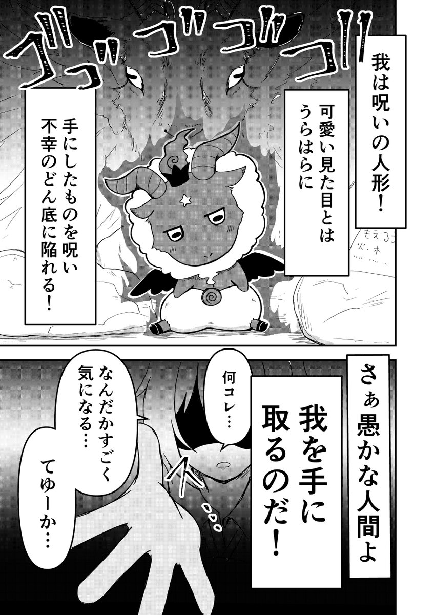 (再)しあわせな呪いの人形

#創作漫画
#漫画が読めるハッシュタグ 