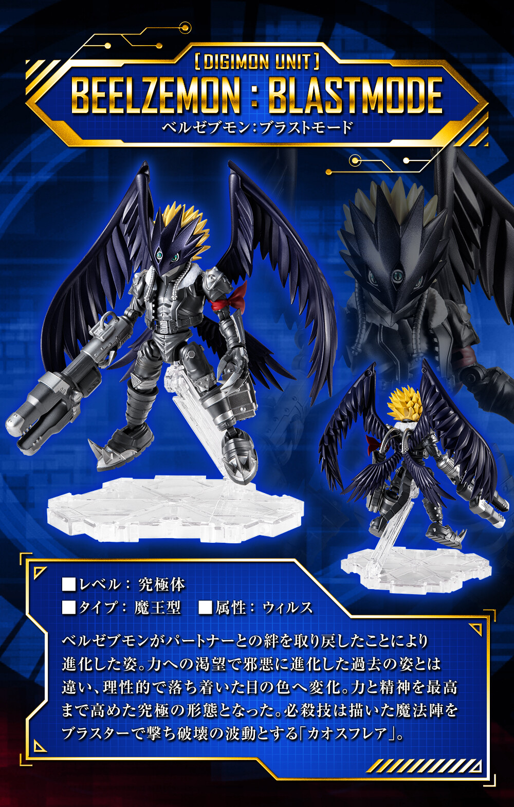 デジモン　NXEDGE STYLE ベルゼブモン ブラストモード Amazon.co.jp: ネクスエッジスタイル NXEDGE STYLE [DIGIMON