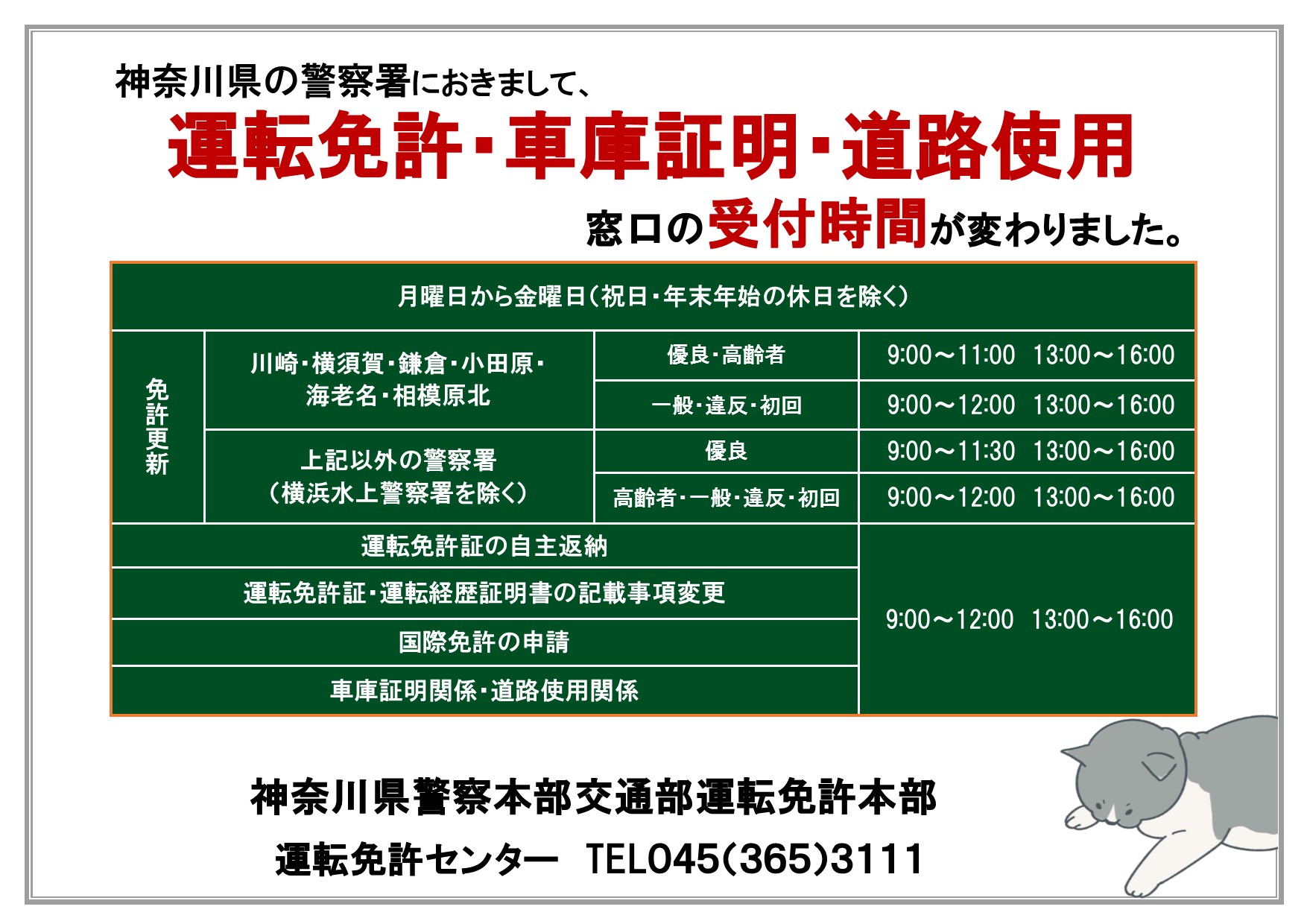 神奈川県警察運転免許センター Kpp Menkyo Twitter
