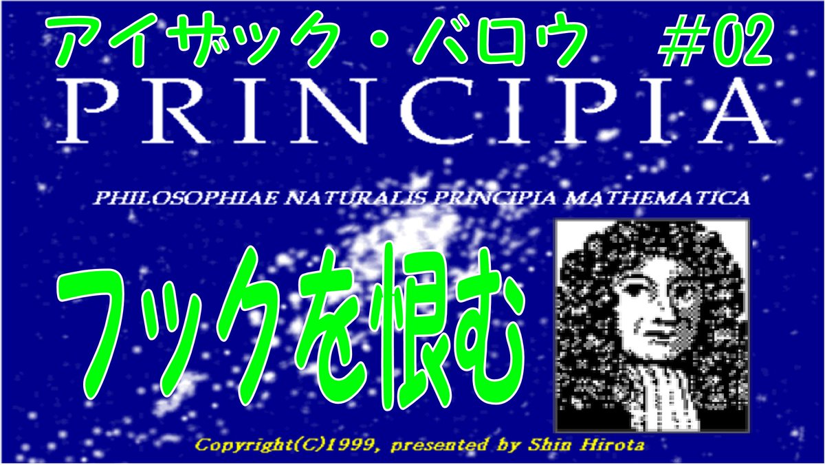 softmen0510's tweet photo. アイザック・バロウ編は結構波乱有りでした('◇')ゞ
【PRINCIPIA#007】批判を乗り越えて‼富と名声をつかみ取れ!!!!!【雑談女塾】 https://t.co/lEPIjDV9P3 @YouTubeより
#ゲーム実況 #YouTuber #動画
#ゲーム #game #PRINCIPA #バロウ
#サイエンス #科学者 #科学 #科学史 https://t.co/DGzz5lPxel