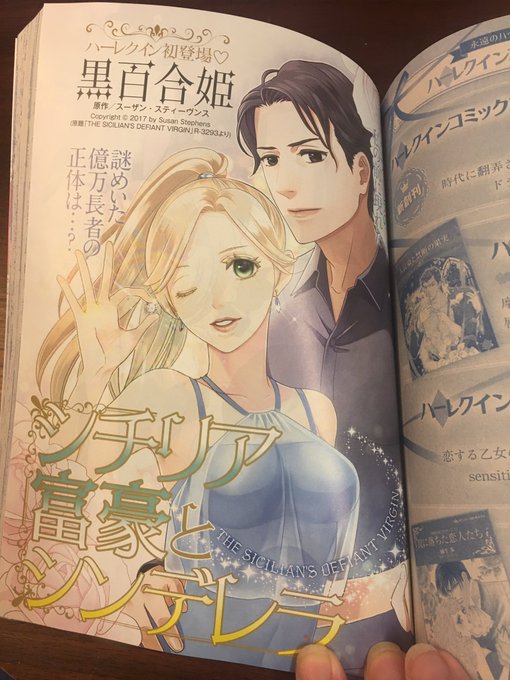 ハーレクイン6月6日発売号、献本いただきましたー。
125ページ描き下ろしの、バニー👯‍♀️有り仮面舞踏会💃🏼有りシチリアの海と宝石💎キラキラのロマンスストーリーです。書店や電子書籍でどうぞお手に取ってくださいね💖 