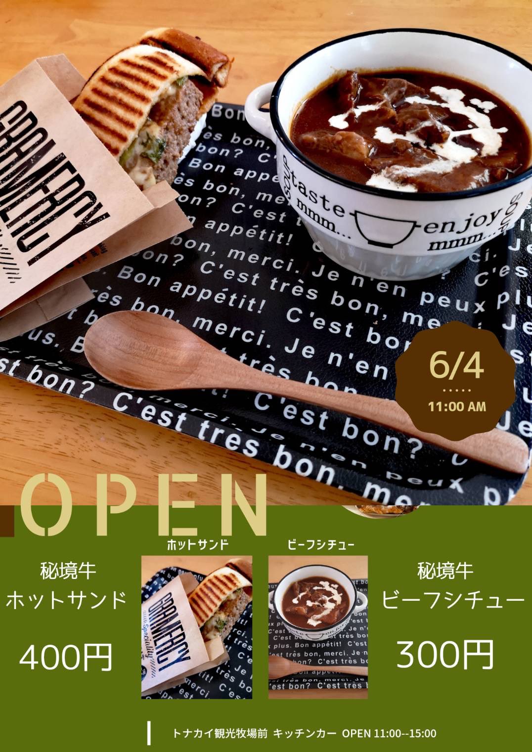 秘境牛 公式 明日トナカイ牧場前でキッチンカーやります 少し慣れたのでビーフシチューもやります 明日と明後日はトナカイ牧場でトナカイの赤ちゃん見れるのでちょいと寄ってみて下さいー T Co Tky4dophre Twitter