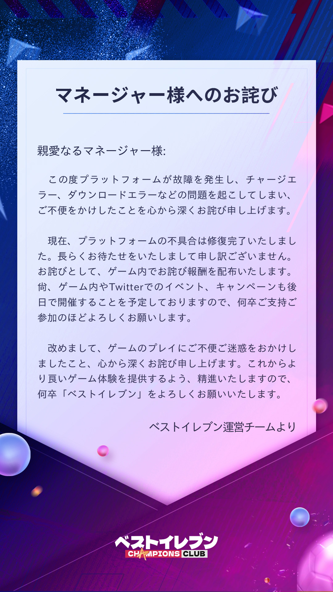 ベストイレブン 公式 マネージャー様 長らくお待たせしてしまい 申し訳ございませんでした 今後とも何卒宜しくお願いします ベストイレブン Besteleven T Co Ez2yvllhih Twitter