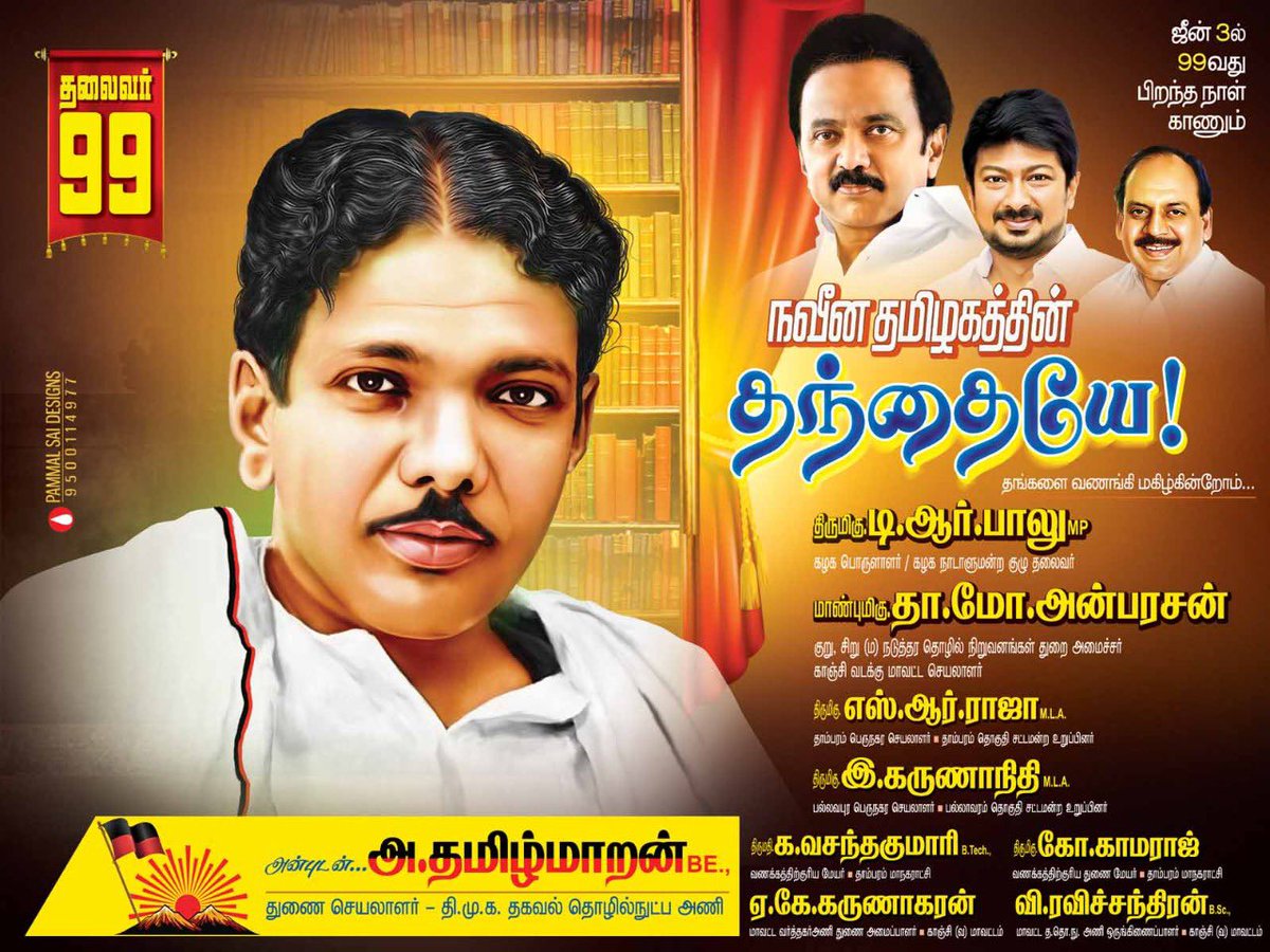 ThamizhmaranA's tweet photo. #HBDKalaignar99 எங்கள் உயிரே! எங்கள் கலைஞரே! வணங்குகிறோம்! @arivalayam @DMKITwing https://t.co/AIUfG9JUON