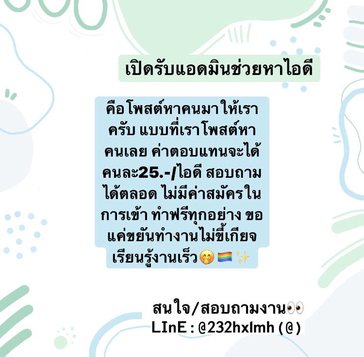 candyworkios02's tweet image. ฮาโหลล~~~มีใครใช้ ios แล้วอยากมีรายได้ไหมคั๊บ🤭🫰🏻
เค้ามีงานมาแนะนำค้าบ = แอดมินช่วยหาไอดี แอดมินดูแลเองทุกคน หาได้มีค่าตอบแทนให้ไอดีละ25.- ไม่เสียค่าใช้จ่าย❗️ขอแค่มาทำด้วยความตั้งใจ ขยัน ไม่ขี้เกียจ ใครสนใจเดมมาหาเค้าได้เลยเตง🫶🏻👀💖#งานออนไลน์ไม่เสียค่าสมัคร #หางานออนไลน์ฟรี