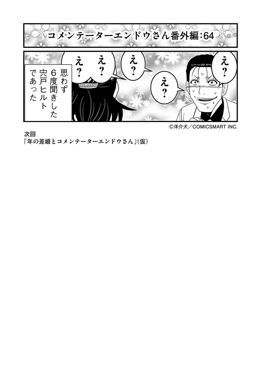『反逆コメンテーターエンドウさん』の第1話を今すぐ読めます! - #反逆コメンテーターエンドウさん #GANMA https://t.co/0kflPHyTJo 