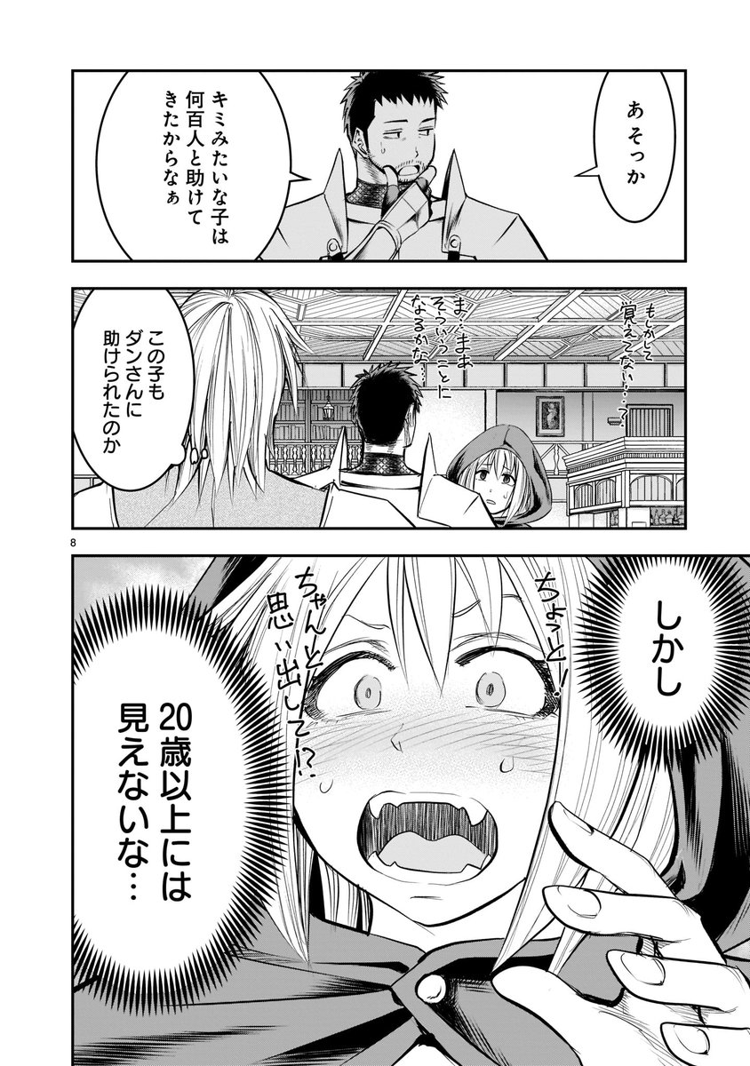 【🔔🔔更新情報🔔🔔】  元最強勇者でバツイチ無職のおっさん・ダン。 勇者への再就職を決めた彼の前に、 20年前出会ったという謎の少女が現れる! 護衛クエストの依頼に来た彼女の正体とはーー?  『#元最強勇者の再就職』第3話、公開中‼️ ➡️