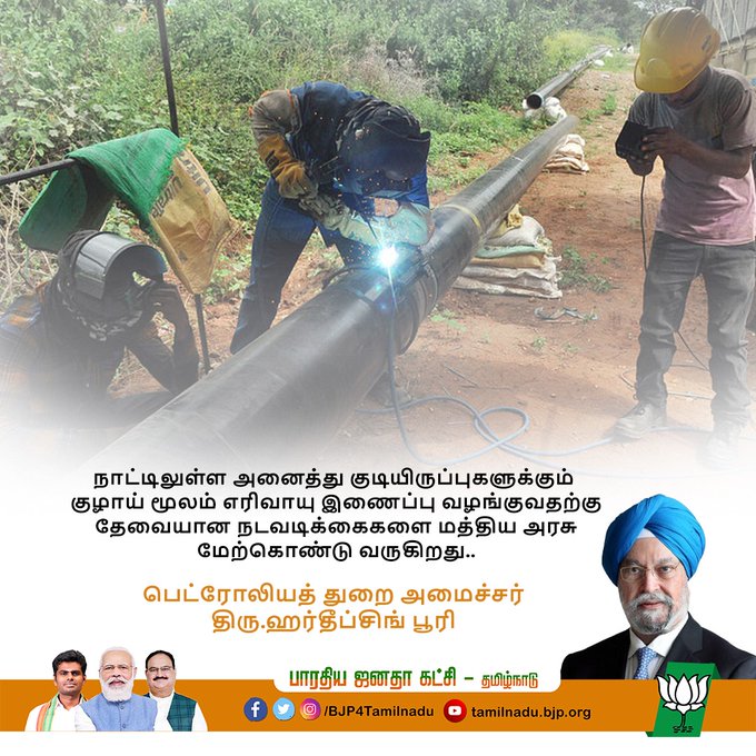 BjpThiruvarur's tweet photo. நாட்டிலுள்ள அனைத்து குடியிருப்புகளுக்கும் குழாய் மூலம் எரிவாயு இணைப்பு வழங்குவதற்கு தேவையான நடவடிக்கைகளை மத்திய அரசு மேற்கொண்டு வருகிறது..

- பெட்ரோலியத் துறை அமைச்சர் திரு.ஹர்தீப்சிங் பூரி https://t.co/TZxTJOKzwb