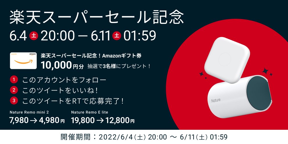 Nature Remo E lite （NatureRemo E lite（ネイチャー