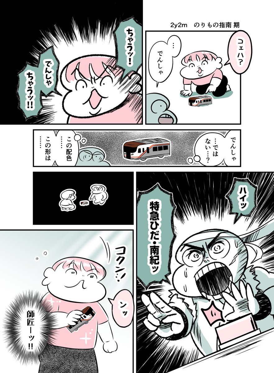 2y2m のりもの指南 期
#育児漫画 #育児絵日記 #漫画が読めるハッシュタグ 