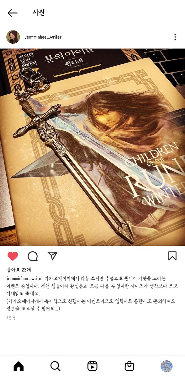 silveryurica's tweet photo. 윈터러 키링 증정 이벤트는 카카페에서 독자적으로 하는거래요..... https://t.co/AvCNDLvHRe