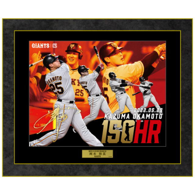 大勧め 岡本和真 150HR メモリアル記念写真 cerkafor.com