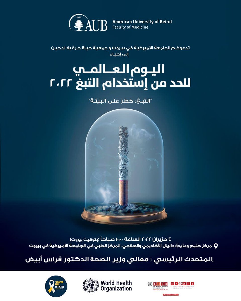 WaterpipeKH's tweet image. Proud to invite with you to WORLD NO TOBACCO DAY event: @AUBMC_Official, Tobacco Free  Initiative, @WHOLebanon,@mophleb @firassabiad, @najat_saliba @MayaRomani @pvmarquez1956 &amp;amp; many remarkable speakers &amp;amp; guests. @FCTCofficial @UNEP #untobaccocontrol #wntd2022 #worldnotobaccoday