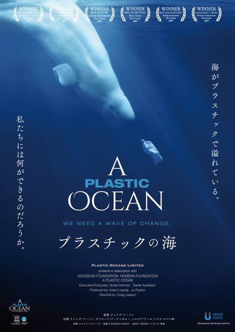 教員限定 無料ご招待 映画 プラスチックの海 オンライン試写会のご案内 3月7日 映画 プラスチックの海 公式サイト