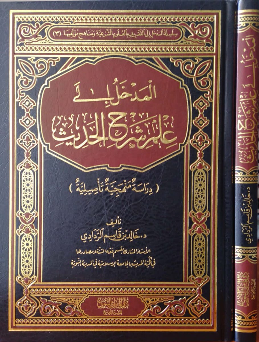 safiwakeel's tweet photo. صاحب هذا الكتاب الدكتور خالد الردادي رحمه الله درسني التوحيد سنة ١٤١٣ في الجامعة الإسلامية بالمدينة النبوية تعلمت منه التوحيد والأدب والأخلاق الفاضلة الله يرحمه ويغفر له ويسكنه فسيح جناته ويلهم أهله وذويه ومحبيه الصبر والسلوان.. إنا لله وإنا إليه راجعون.. https://t.co/20DKt7hveA