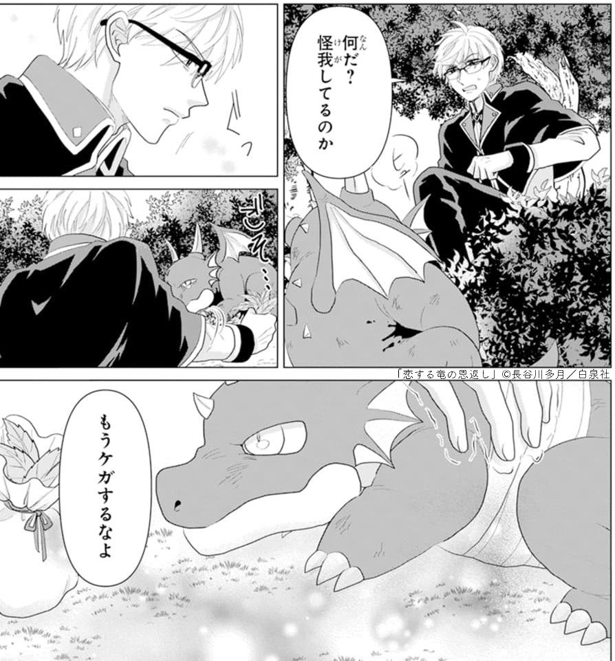 🐉LaLaDX7月号発売中🪄

「#恋する竜の恩返し」
by #長谷川多月

竜の自分を助けてくれた
優しい植物学者・ローレルに恩返しするため
魔女に人間にしてもらったヒヅキ。
だけど彼の素顔は…!?

真っすぐな想いが真実を見つけ出す--
「泣くなよ。
涙を止める植物なんて
僕は知らないぞ」 