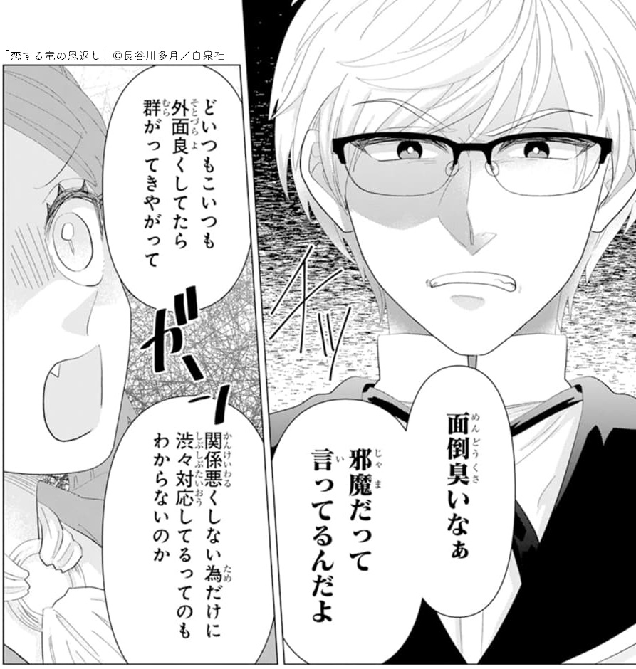 🐉LaLaDX7月号発売中🪄

「#恋する竜の恩返し」
by #長谷川多月

竜の自分を助けてくれた
優しい植物学者・ローレルに恩返しするため
魔女に人間にしてもらったヒヅキ。
だけど彼の素顔は…!?

真っすぐな想いが真実を見つけ出す--
「泣くなよ。
涙を止める植物なんて
僕は知らないぞ」 