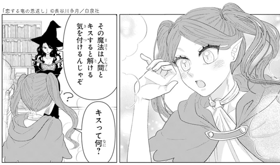 🐉LaLaDX7月号発売中🪄

「#恋する竜の恩返し」
by #長谷川多月

竜の自分を助けてくれた
優しい植物学者・ローレルに恩返しするため
魔女に人間にしてもらったヒヅキ。
だけど彼の素顔は…!?

真っすぐな想いが真実を見つけ出す--
「泣くなよ。
涙を止める植物なんて
僕は知らないぞ」 
