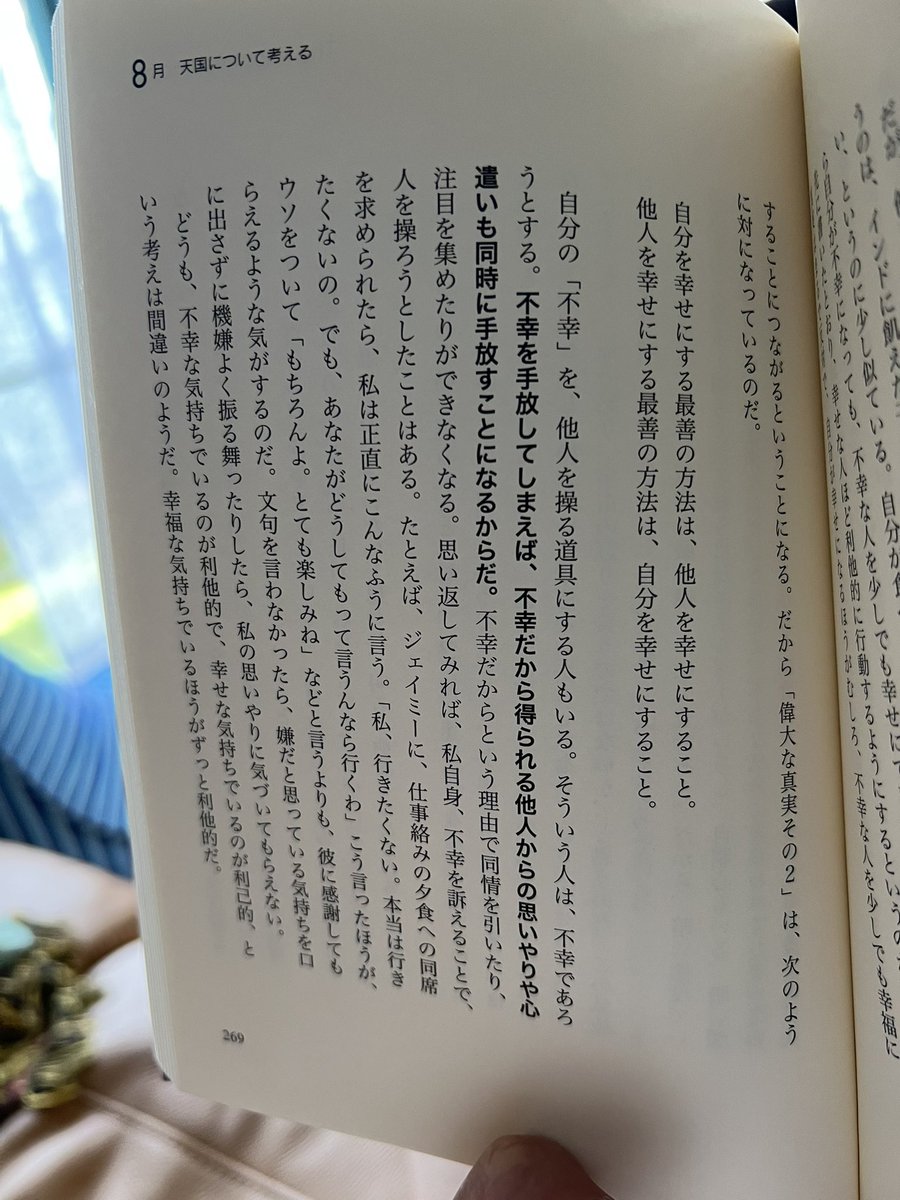 DJPiERO25's tweet photo. 自分を幸せにする最善の方法は、他人を幸せにすること。
他人を幸せにする最善の方法は、自分を幸せにすること。
まずは幸せそうに振る舞う事で、ほんまに幸せな気持ちになってくるらしい😊
#TheHappinesproject
#グレッチェンルービン著作 https://t.co/y8tz66na9B