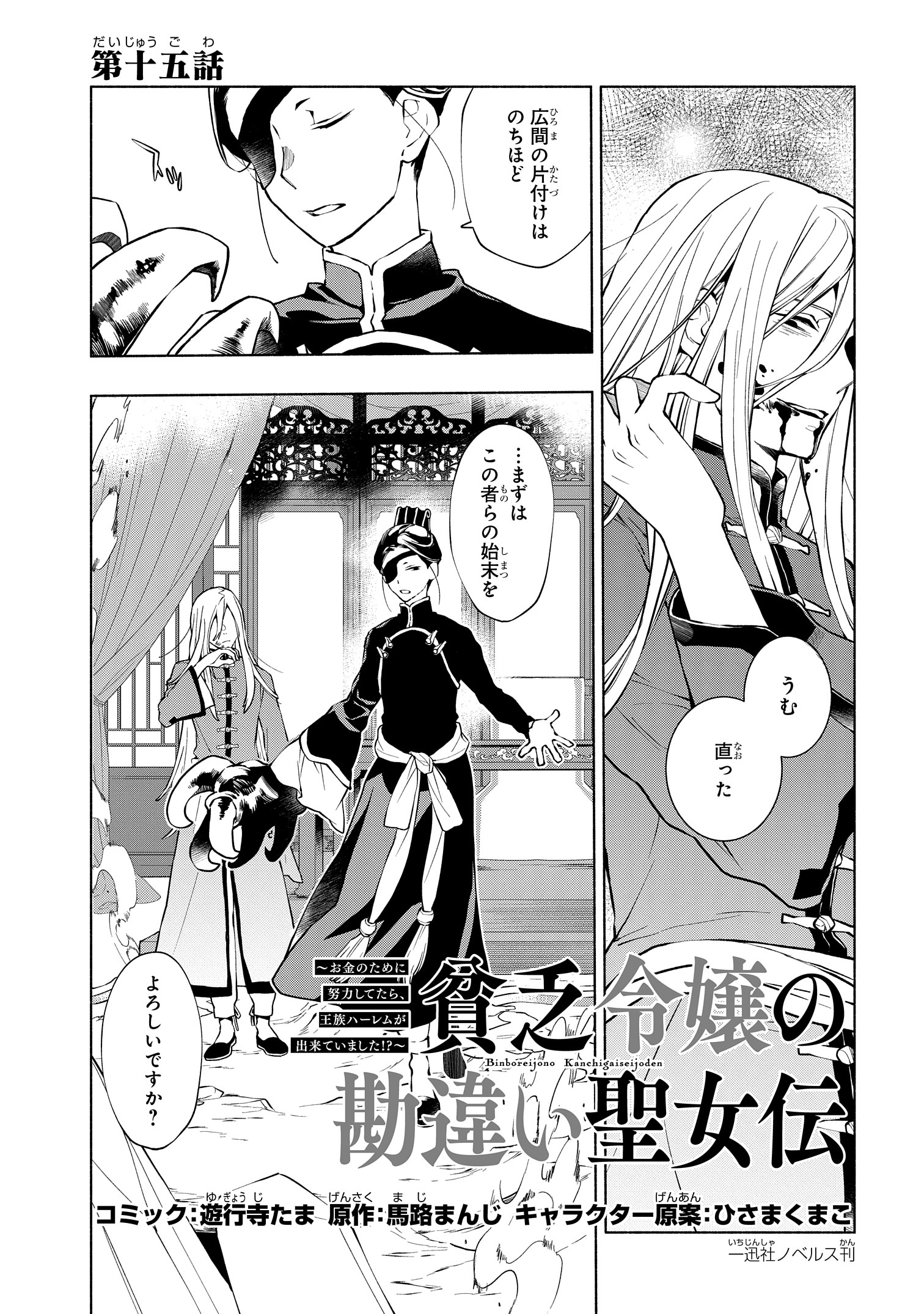 ゼロサム編集部 本日更新 ゼロサムオンラインにて 貧乏令嬢の勘違い聖女伝 お金のために努力してたら 王族ハーレムが出来ていました 漫画 遊行寺たま 原作 馬路まんじ キャラクター原案 ひさまくまこ 15話掲載 冥王星のハオを止める