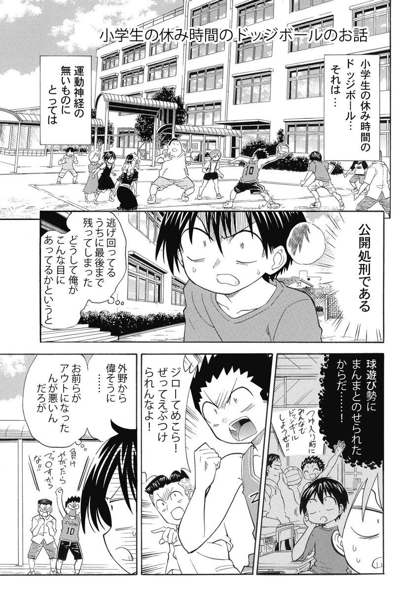 小学生の休み時間のドッジボールのお話(前編)

#漫画が読めるハッシュタグ 