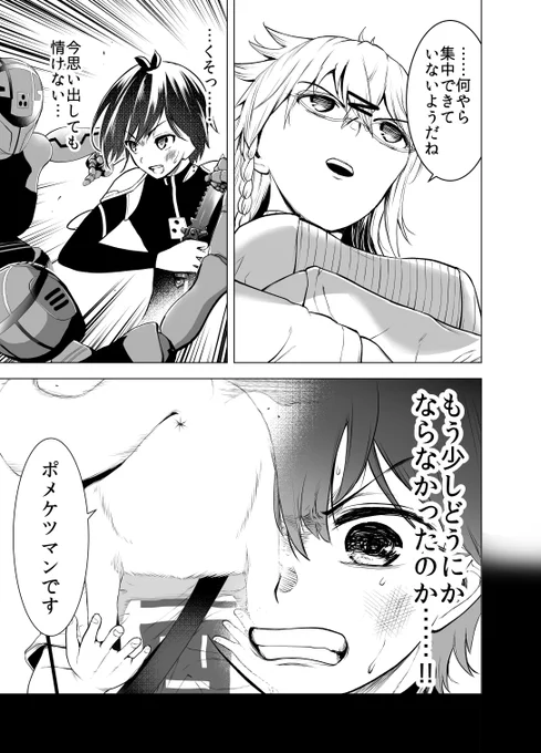 無様を後悔してる(3/5)
#漫画が読めるハッシュタグ 