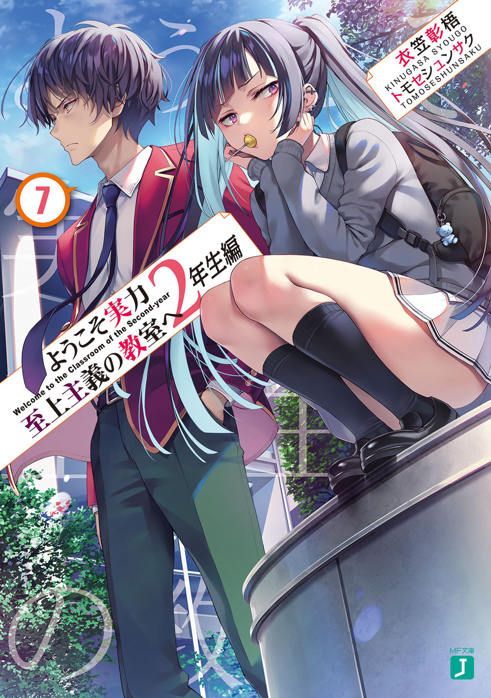 ようこそ実力至上主義の教室へ』公式＠3年生編2巻発売中!TV