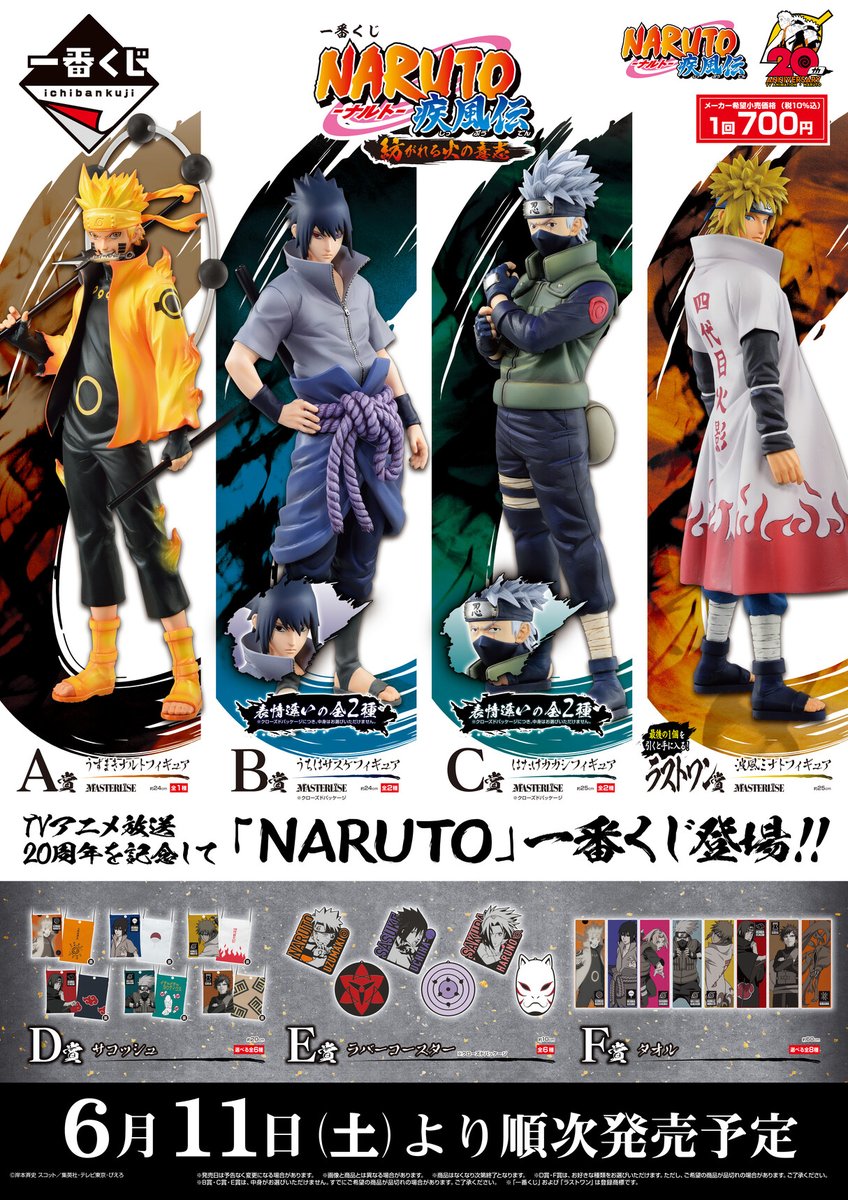 Naruto ナルト 一番くじが本日 6 11 より発売 六道仙人モードのナルト 写輪眼 輪廻眼のサスケ 両目写輪眼のカカシたちのフィギュアのハイクオリティーさに注目 ゲーム エンタメ最新情報のファミ通 Com