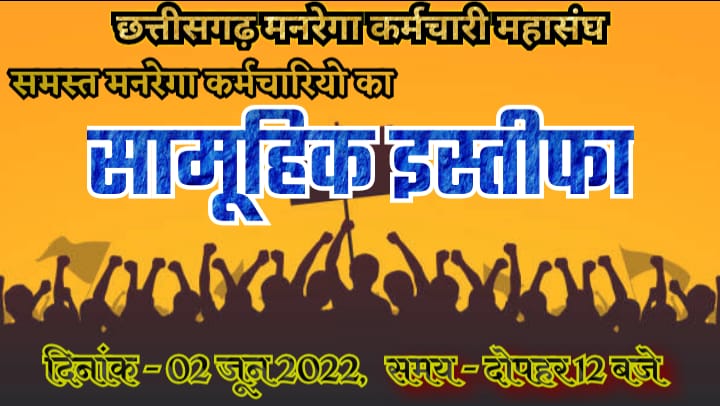 #cgmnregaनियमितिकरण 
नियमितीकरण तो लेके रहेंगे कका