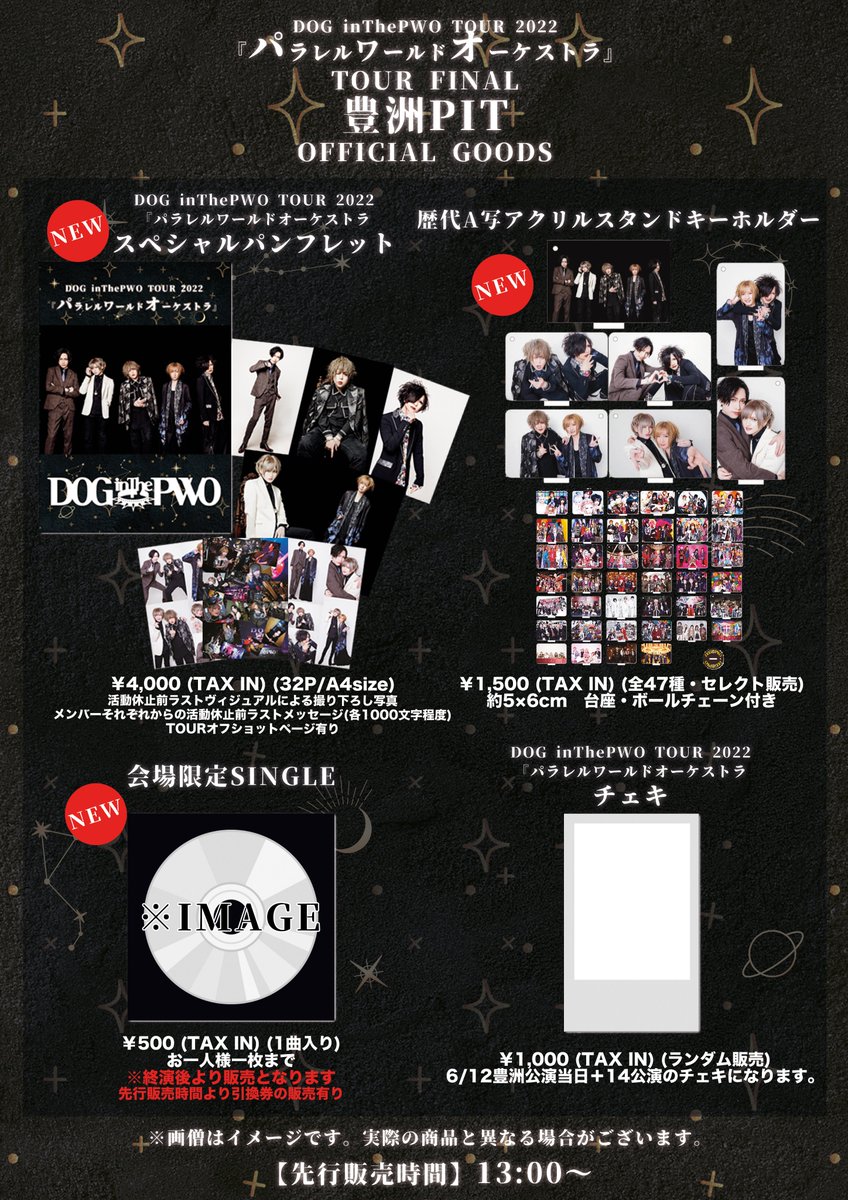 物販情報追記】 DOG inThePWO TOUR 2022 『パラレルワールド