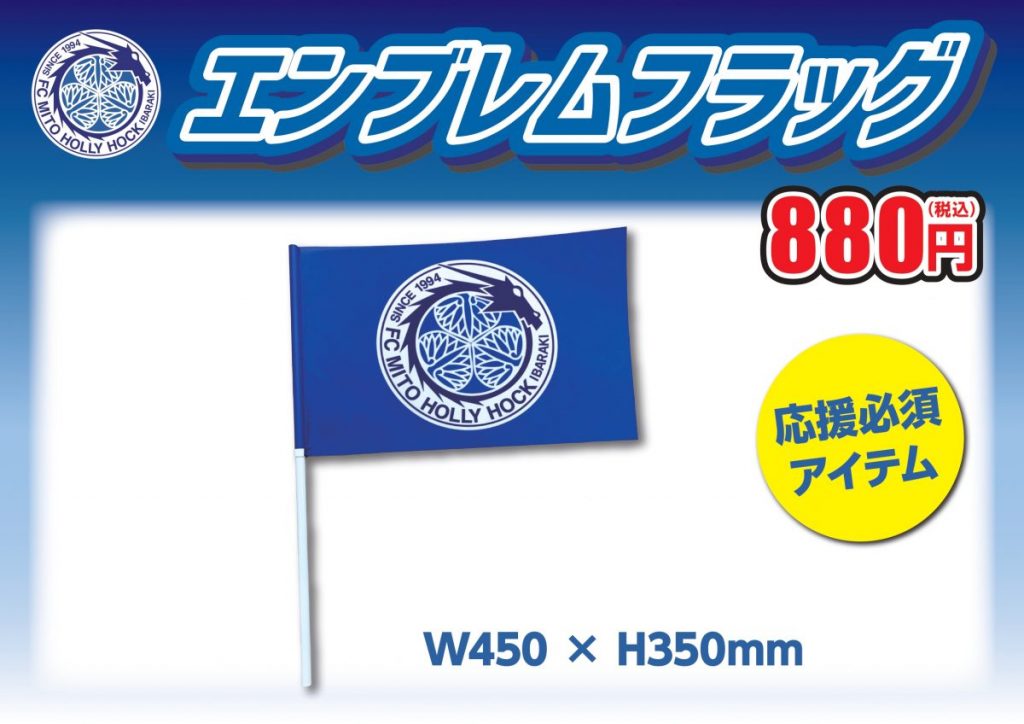 hollyhock_staff's tweet photo. ／
#0605大宮戦 🚚💨
グッズ出張販売決定🙌
＼

🆕ツートーンマフラー 1,870円(税込)
🏳エンブレムフラッグ
🟦ダイカットマグネット(全11種) ⚠️残りわずか‼️
🍠#ホーリーくん の大好物セット

#水戸ホーリーホック ファン・サポーターの皆様ぜひご来店ください🙇‍♂️

詳しくは👉https://t.co/1EXtXsPblJ https://t.co/k7ANuyUYQ4