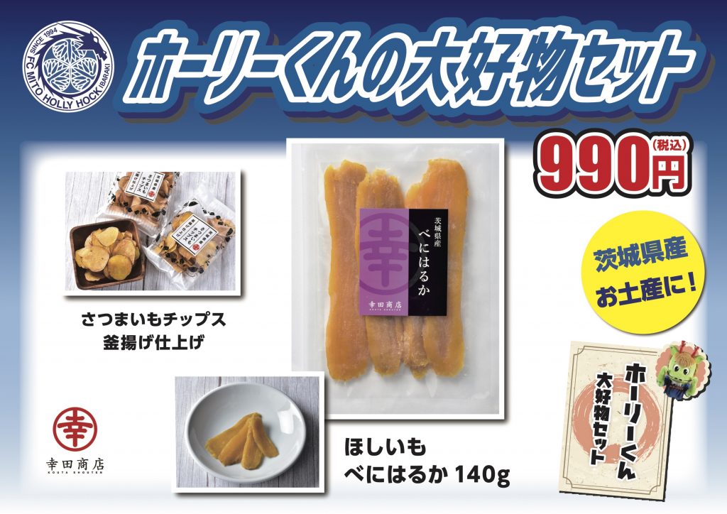 hollyhock_staff's tweet photo. ／
#0605大宮戦 🚚💨
グッズ出張販売決定🙌
＼

🆕ツートーンマフラー 1,870円(税込)
🏳エンブレムフラッグ
🟦ダイカットマグネット(全11種) ⚠️残りわずか‼️
🍠#ホーリーくん の大好物セット

#水戸ホーリーホック ファン・サポーターの皆様ぜひご来店ください🙇‍♂️

詳しくは👉https://t.co/1EXtXsPblJ https://t.co/k7ANuyUYQ4