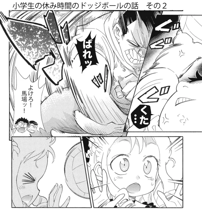 小学生の休み時間のドッジボールのお話(後編)

#漫画が読めるハッシュタグ 