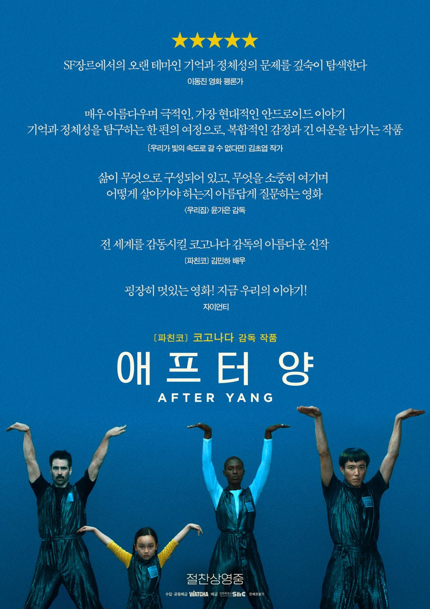 "가장 현대적인 안드로이드 이야기" <애프터 양> 리뷰 포스터 공개 #CGV : https://bit.ly/3wKDNvp #롯데시네마 : https://bit.ly/3Nyaqmy #메가박스 : https://bit.ly/3wHznp...