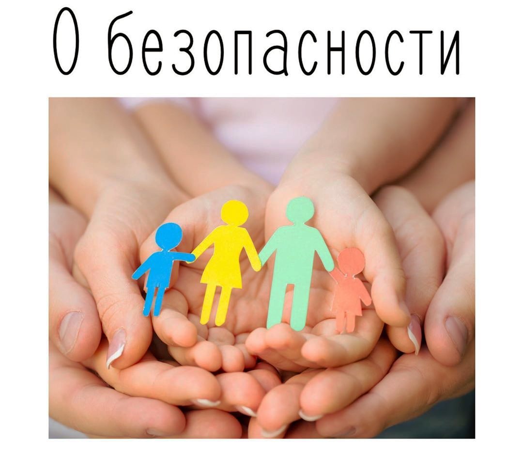 detkansk's tweet photo. Правила безопасности для детей

Каждый день, каждую минуту наших детей подстерегает огромное количество опасностей – неадекватные незнакомцы на улицах, «группы смерти» в интернете.
Угроза может исходить даже от близких людей, и справиться с ней ребенок… https://t.co/0e7A6PujIR https://t.co/rT8bAKrZPS