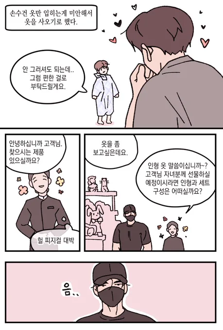 작아진 연수 3 