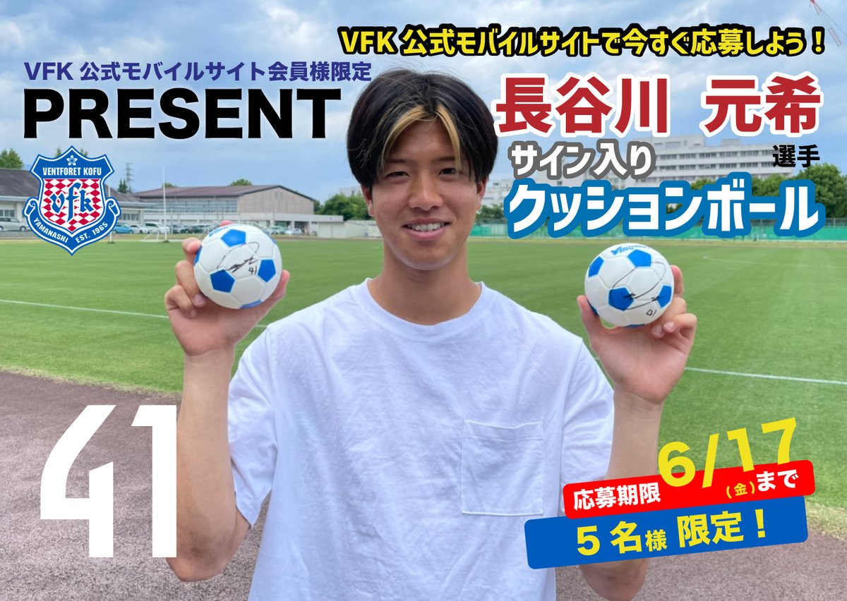 ヴァンフォーレ甲府 on X