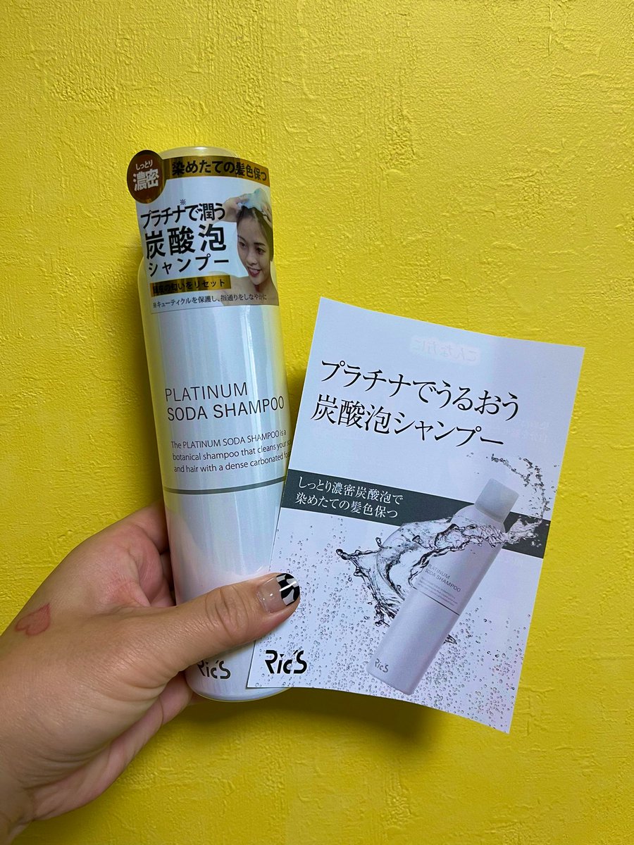 wildcatchikkan's tweet photo. お声がけいただいたメーカーさんからシャンプーが届いた🛁🫧🧴🎁
使い心地が楽しみ🫰🏻💗 https://t.co/re2wtuqhTi