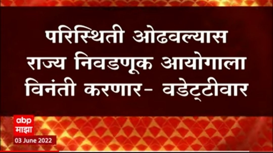 vishaSpeaks's tweet photo. .@samant_uday Corona is growing. Student exams have not started yet. final year examination of Shivaji University students is on 3rd August. @VijayWadettiwar, if you are planning to postpone the election bcz of Corona, thn y are u playing with the lives of students?
@anubha1812 https://t.co/6NpkVTRTdP