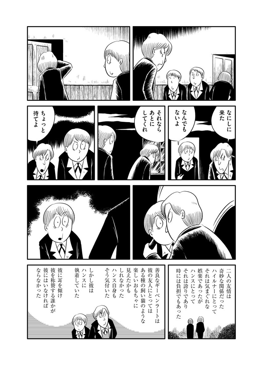 ✒️意外と知らない名作のあらすじがスッとわかる📚
ドリヤス工場『評判すぎる文学作品をだいたい10ページくらいの漫画で読む。』
第85回「車輪の下/ヘルマン・ヘッセ」公開しました。
https://t.co/1WnOGjw0jU
"才能ある子ども"として町中に知られたハンスだったが、ある男子との出会いを機に……