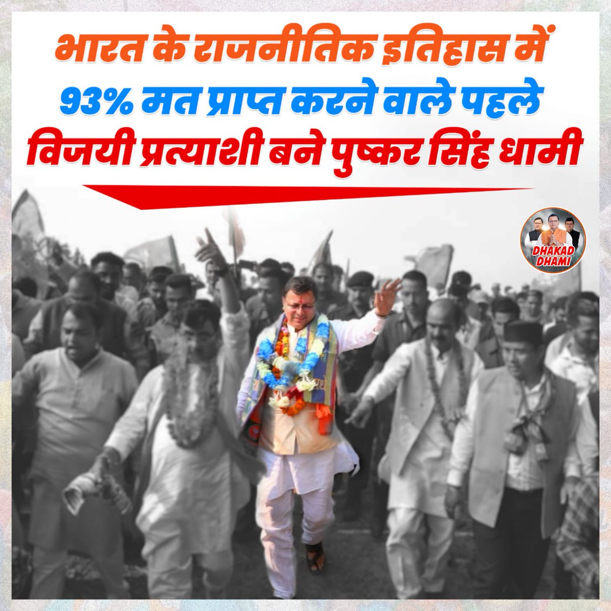 RT @jaiprakashshah2: Congratulations to dynamic CM @pushkardhami Ji for record winning from Champawat https://t.co/hQXXwt8xSa