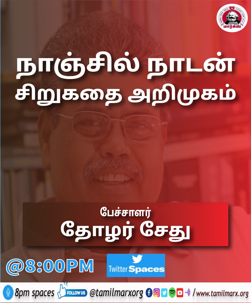 tamilmarxorg's tweet photo. இன்று இரவு 8 மணிக்கு "நாஞ்சில் நாடன் சிறுகதை அறிமுகம்".. பேச்சாளர் தோழர் சேது..
#tamilmarx #DailySpaces #8pm_Spaces https://t.co/02pVHDlVAM