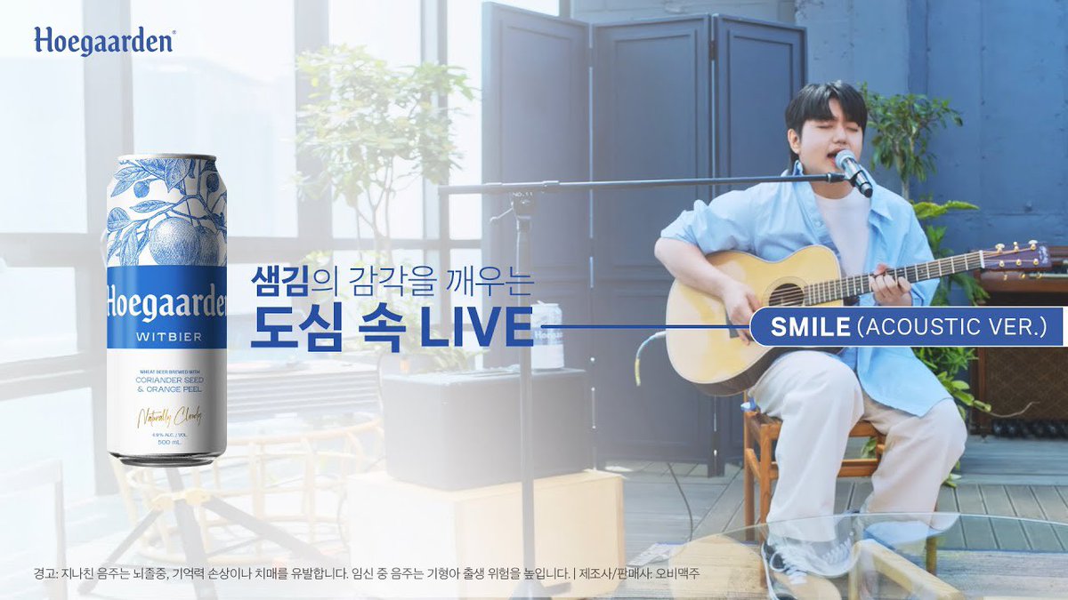 antennamusic's tweet photo. [#AD] #샘김 #권진아

휴식의 감각을 깨우는 어웨이크 스테이션🎵
샘김, 권진아가 함께한 호가든 라이브가 공개되었습니다🍻💕

🔗 샘김 - Smile (Acoustic Ver.) 
https://t.co/lsUHRwdGXq
🔗 권진아 - Pink! (Live Band Ver.) 
https://t.co/vr824MAHkk https://t.co/R6DkKnUl1M