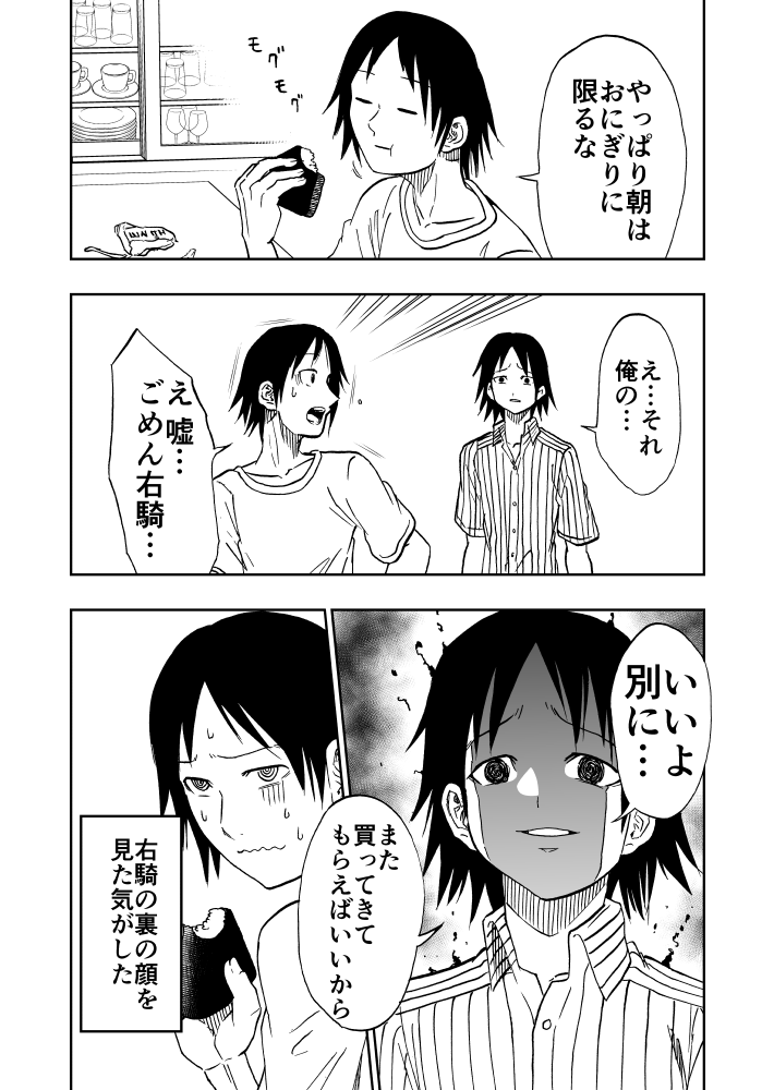 skebにてご依頼いただいた
黒エビを初めて認識した海老名兄

リクエストありがとうございました! 