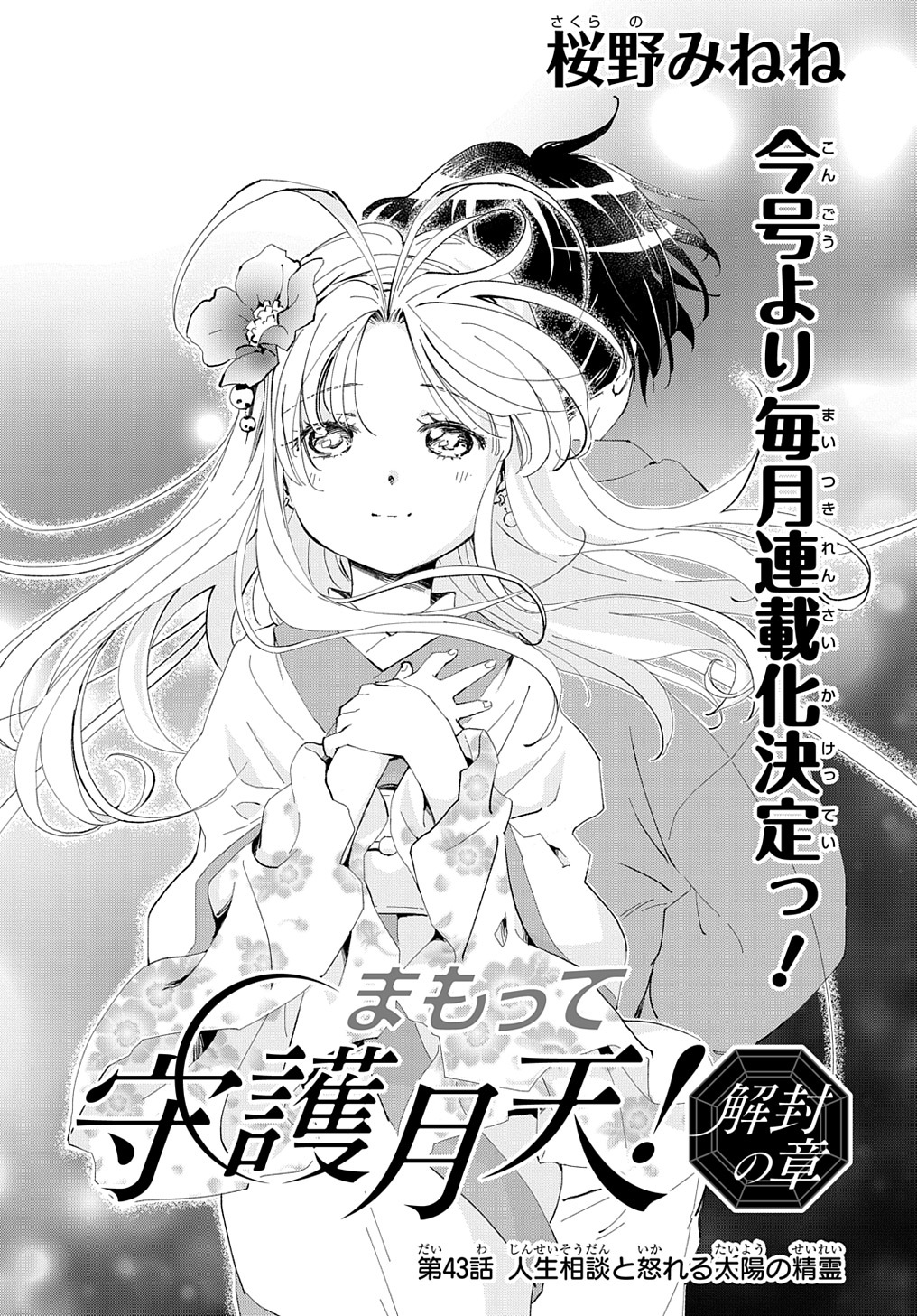 桜野みねね (minenefive) / Twitter