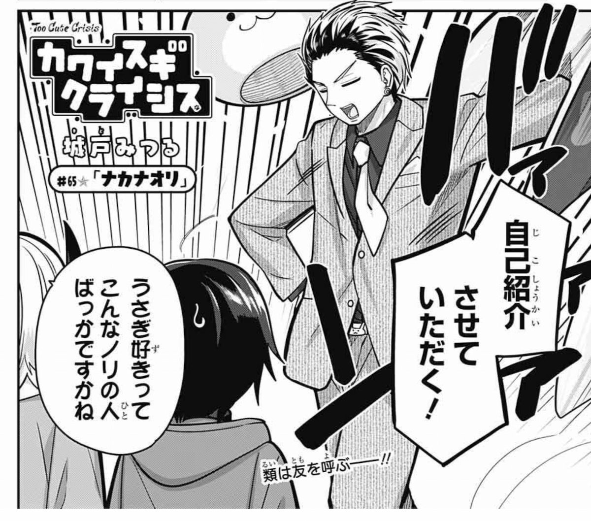 ジャンプSQ.7月号発売中です。『カワイスギクライシス』載せてもらってます。
前回に続き謝罪行脚編。ガルミとラスタが謎の着ぐるみ男の部屋を訪問。
そしてミトラとリザが入れ替わる!?
楽しんでもらえたら嬉しいです。
よろしくお願いします!