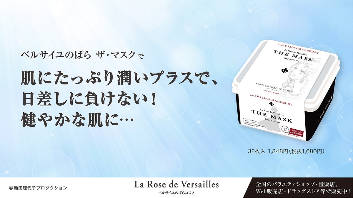 ベルサイユのばらコスメ公式 Versaillescosme Twitter