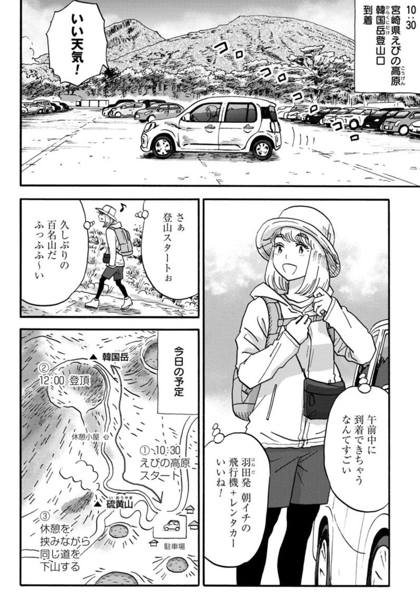 \最新話公開中/  新シリーズ・鹿児島編突入!  意気揚々とソロドライブ! 煽り運転に遭って戦々恐々…。鹿児島旅は前途多難!?  韓国岳登山と地元グルメにもご注目!⛰️🍴  #山と食欲と私  173話 鹿児島単独ドライブ山旅編① 韓国岳と黒豚角煮まんじゅう | くらげバンチ
