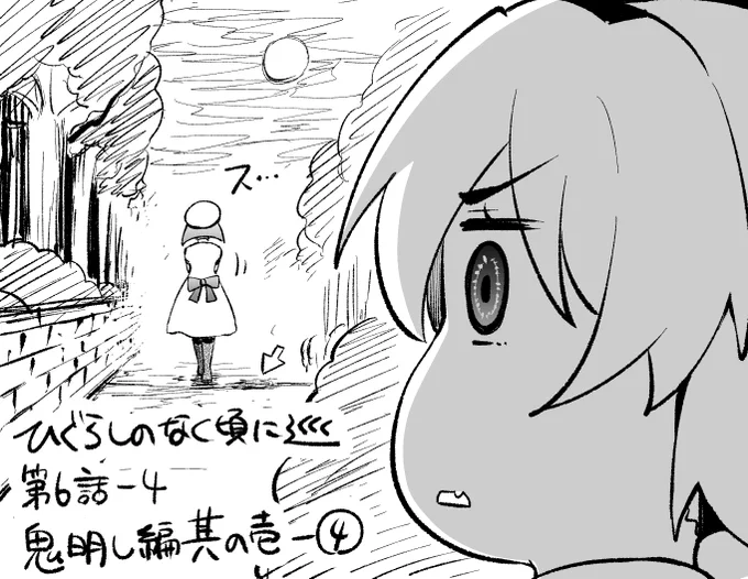 ヤングエースUP様にて
「ひぐらしのなく頃に巡」第6話-4鬼明し編 其の壱-④」更新です。
宜しくお願いいたします。

https://t.co/mcn9eJa4rf
#ひぐらし業 #ひぐらし卒 #ひぐらし巡 