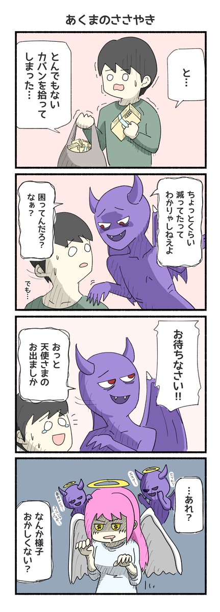 あくまのささやき(再掲)

#4コマ #漫画 